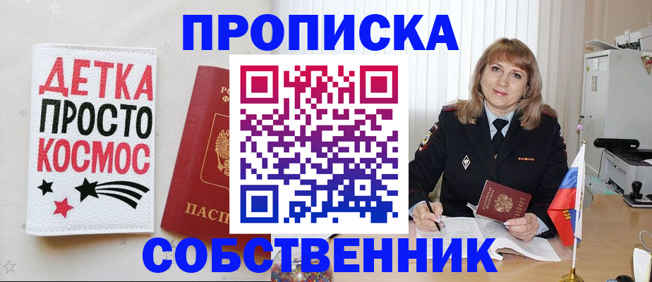 прописка поиск в Новоузенске
