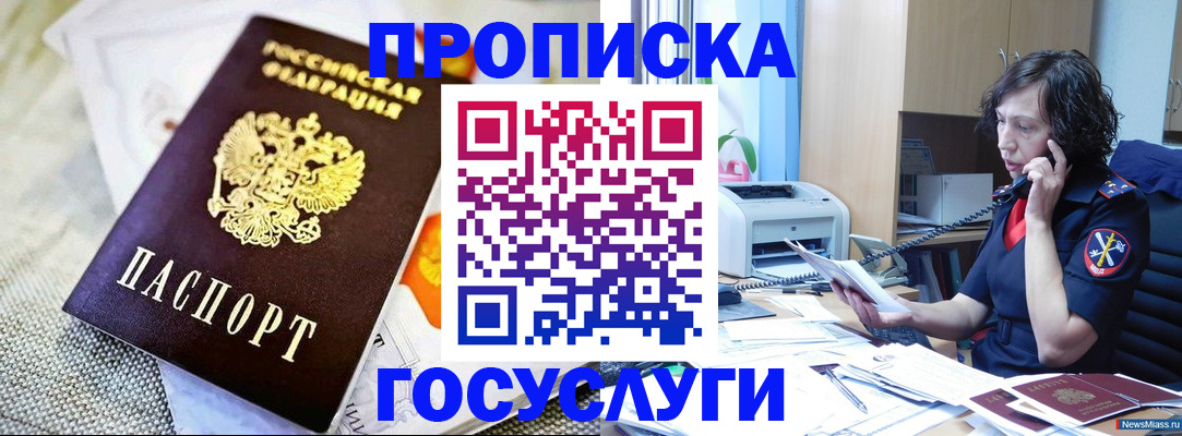 прописка законно в Новоузенске
