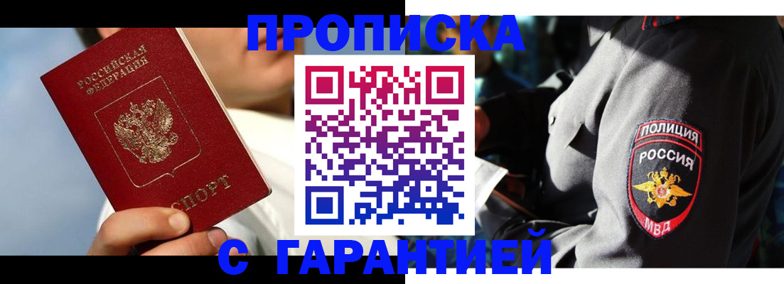 временная регистрация в квартире в Новоузенске