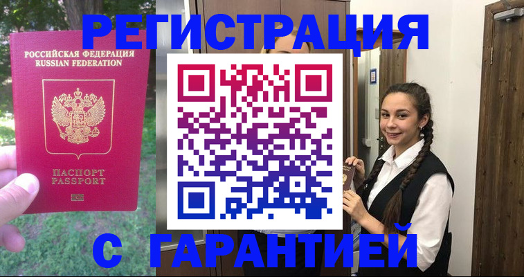 прописка от собственника в Новоузенске