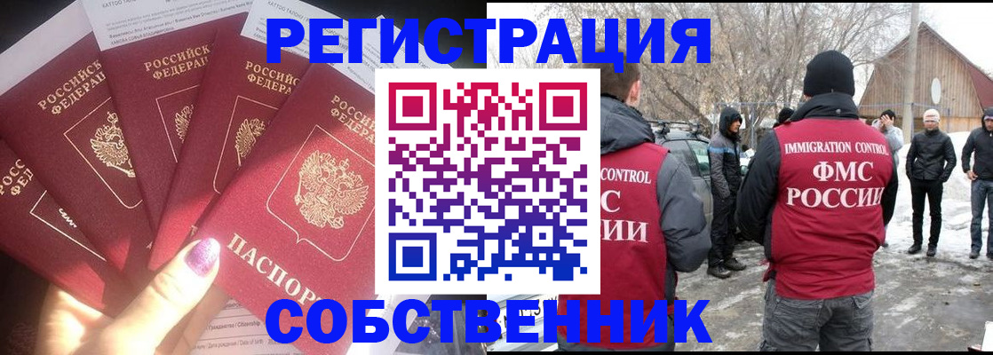 временная регистрация в квартире в Новоузенске