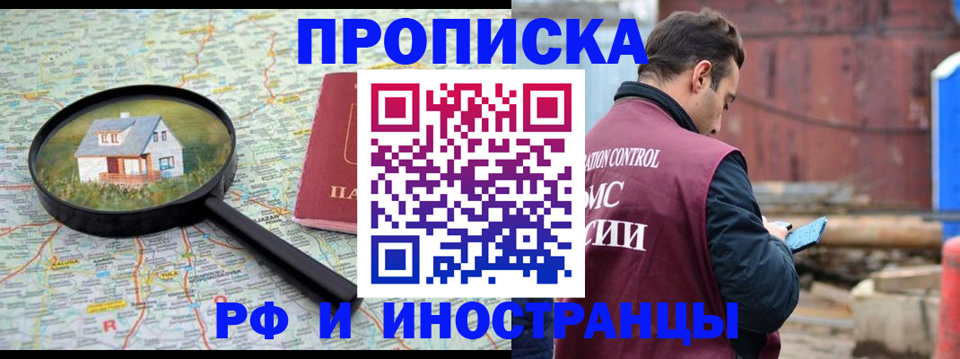 прописка от собственника в Новоузенске